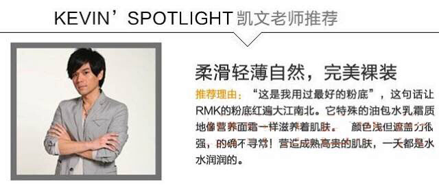 Rmk王牌粉底液 Kevin老师曾说 这是我用过最好的粉底 Rmk王牌粉底液 Kevin老师曾说 这是我用过最好的粉底