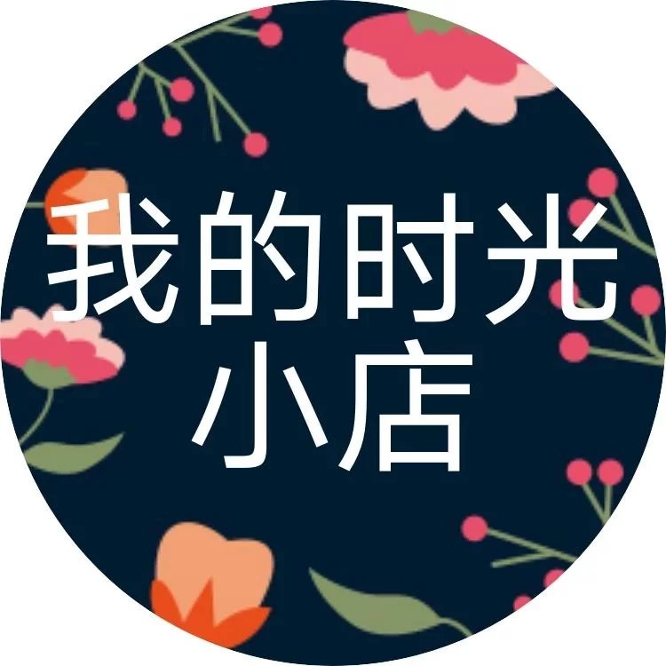 我的时光小店