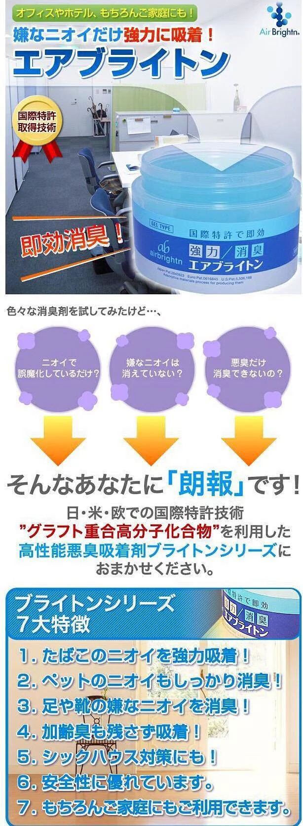 日本制air Brightn强力除甲醛 烟臭 体臭 动物味 食物味新房新车0ml Swbg Ab3 一罐可使用约 3平方米3 6个月タバコ 体臭等の 消臭用に開発された強力な業務用消臭吸着