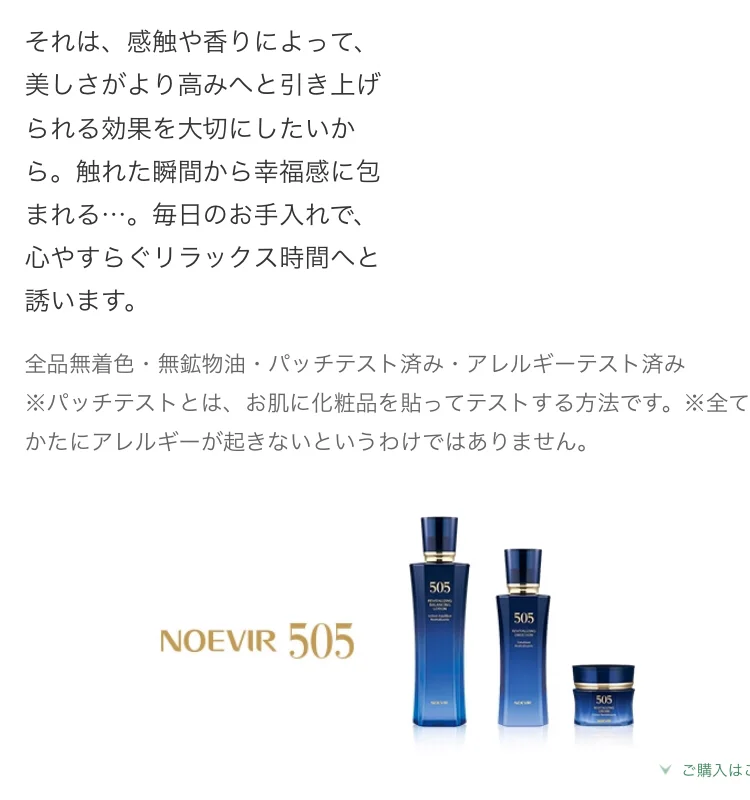 日本Noevir 505系列乳液