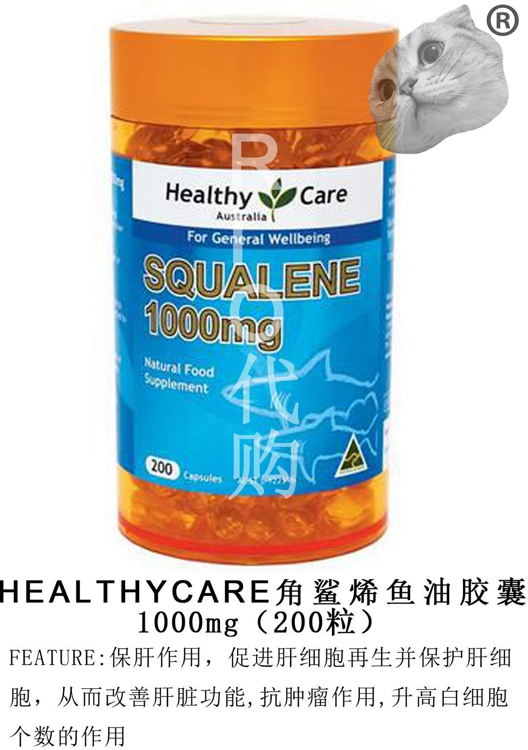 澳洲代购healthy care 角鲨烯鱼油胶囊1000mg(200粒)功效:**作用,促进