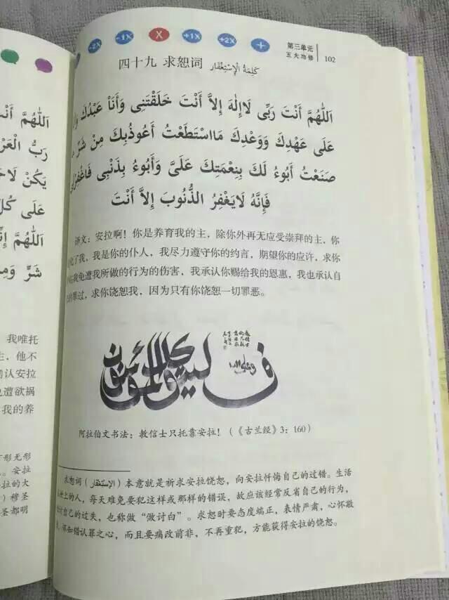 《赛俩目阿语教程》点读版,足不出户,轻松学习