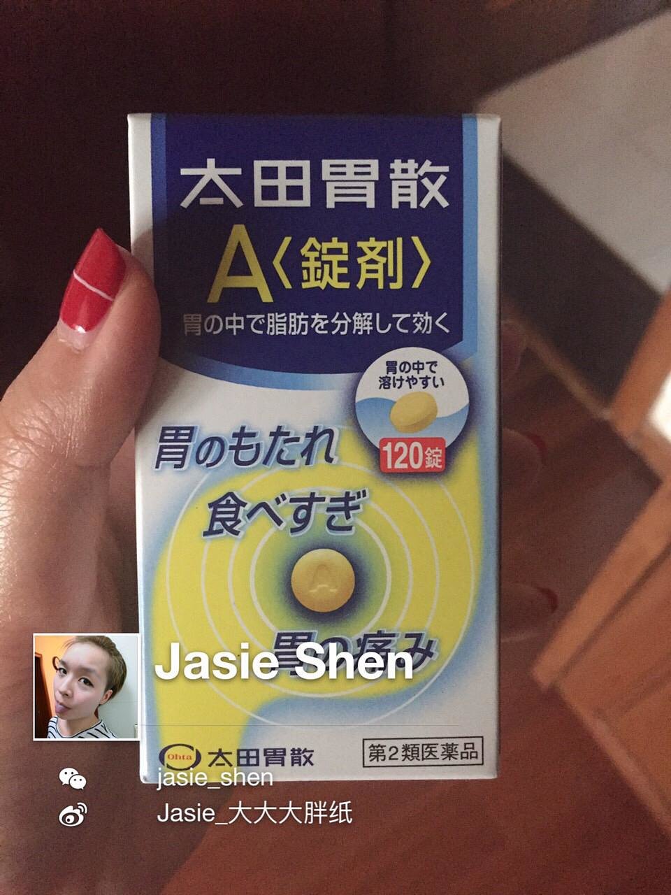 太田胃散a(锭剂) 120锭 日本胃药 日本最有名的胃药,吃太饱撑了,醉酒