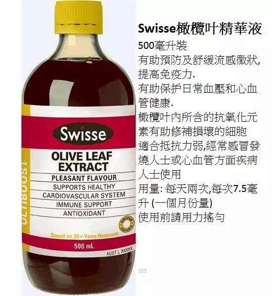 swisse橄榄叶精华液500毫升装有助预防及舒缓流感徵状,提高免疫力有助