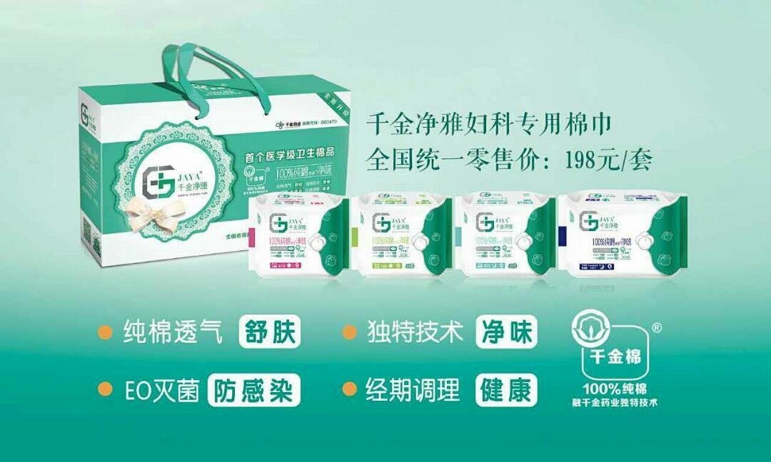 千金净雅卫生巾千金棉给你医学级无菌的呵护日夜3-5月用量组合礼盒装