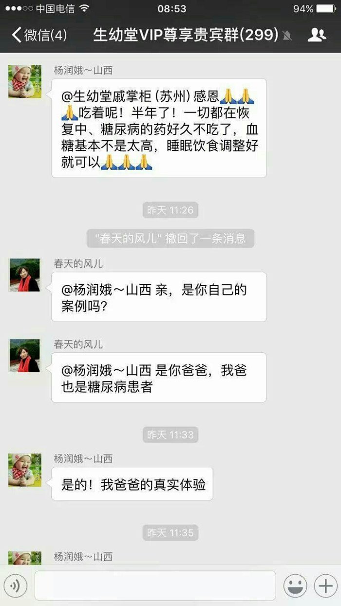 海岸松治疗糖尿病的部分案例 海岸松治疗糖尿病的部分案例