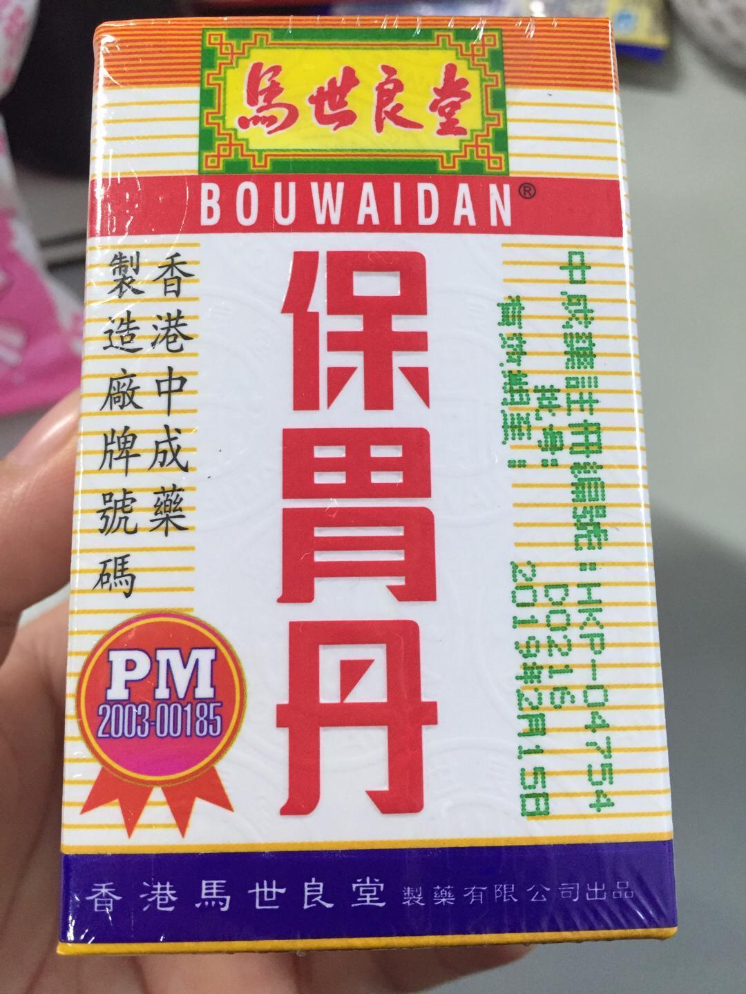 马世良堂保胃丹,家庭必备品