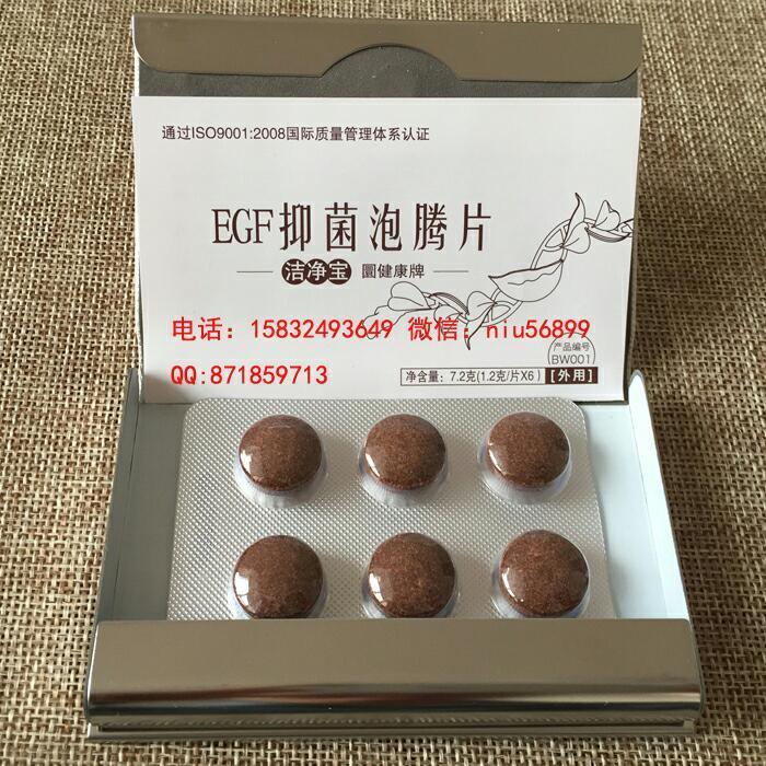 权健egf抑菌泡腾片(权健洁净宝)