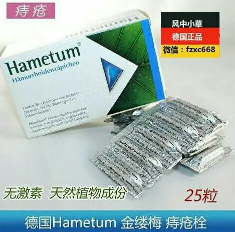 消炎止血缓解疼痛德国医生强力推荐德国进口hametum金缕梅痔疮栓剂国内受痔疮侵害的人群真心不少 Hametu