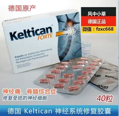 神经修复胶囊神经神经系统痛修复药品德国keltican 小草留言针