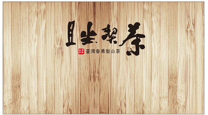 號外 號外 台灣梨山冬茶以火熱在採收 現在正式開始接受預定 想要第一手的好茶快快與我連繫微信 Cianan0976 號外 號外 台灣梨山冬茶以火熱在採收 現在正式開始接受預定 想要第一手的好茶快快與我連繫微信 Cianan0976