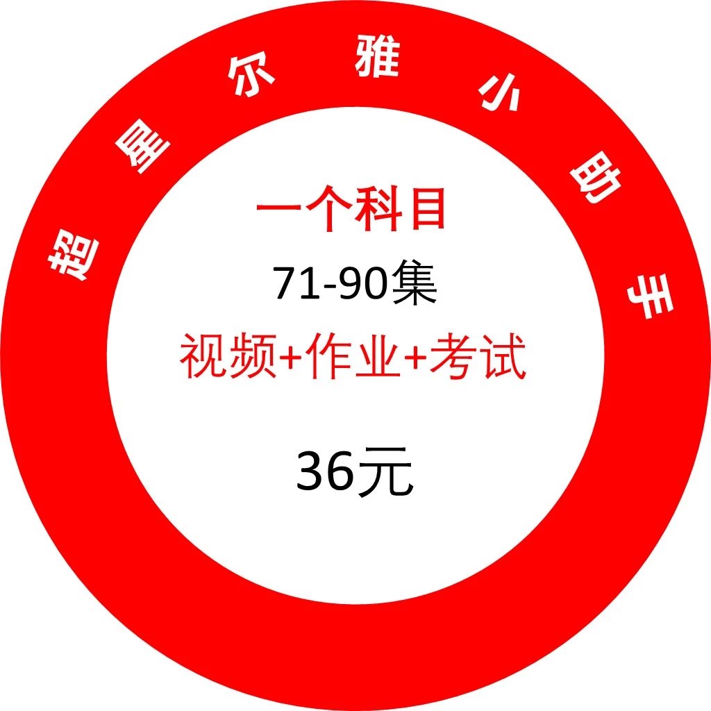 尔雅异地刷课(尔雅课必须在学校看吗)