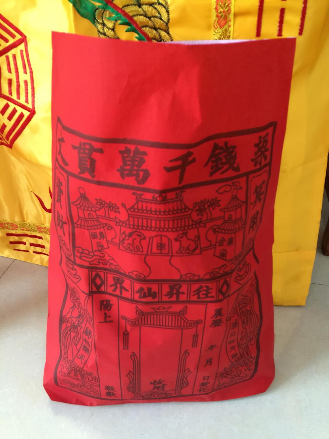 换童子换替身法事