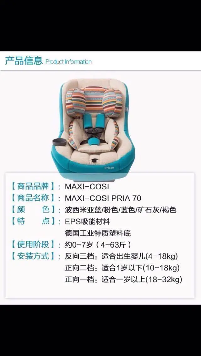 准现货Maxi Cosi Pria 70 安全座椅波西米亚蓝双向座椅适合0个月-10岁左右孩子