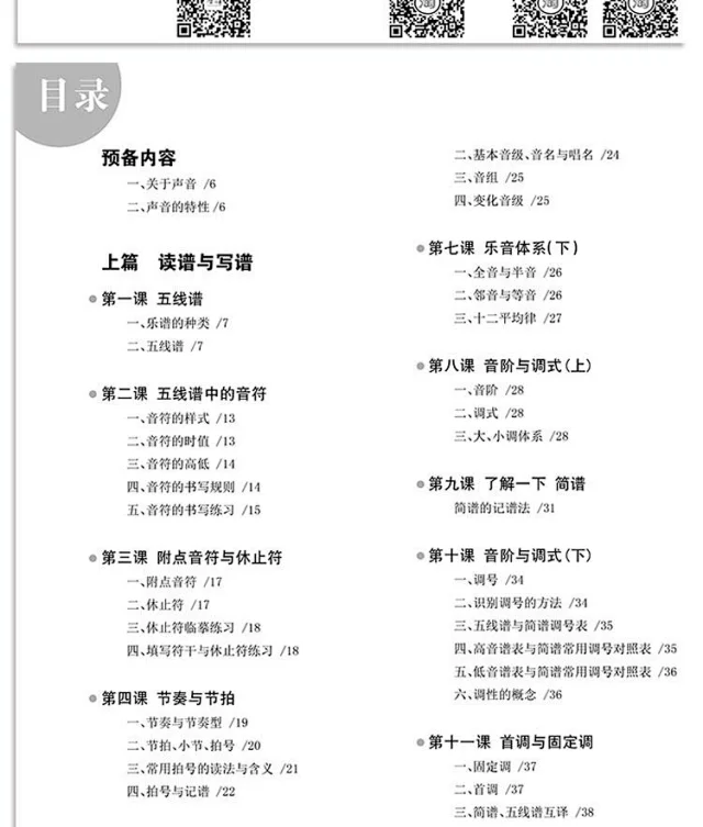 正版轻松学乐理书籍教材音乐理论基础教程五线谱入门基本知识乐理