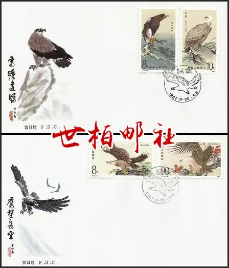 中国切手 T114 猛禽 1987 シート T114猛禽特种邮票总公司首日1987猛禽邮票首日封珍稀动物。