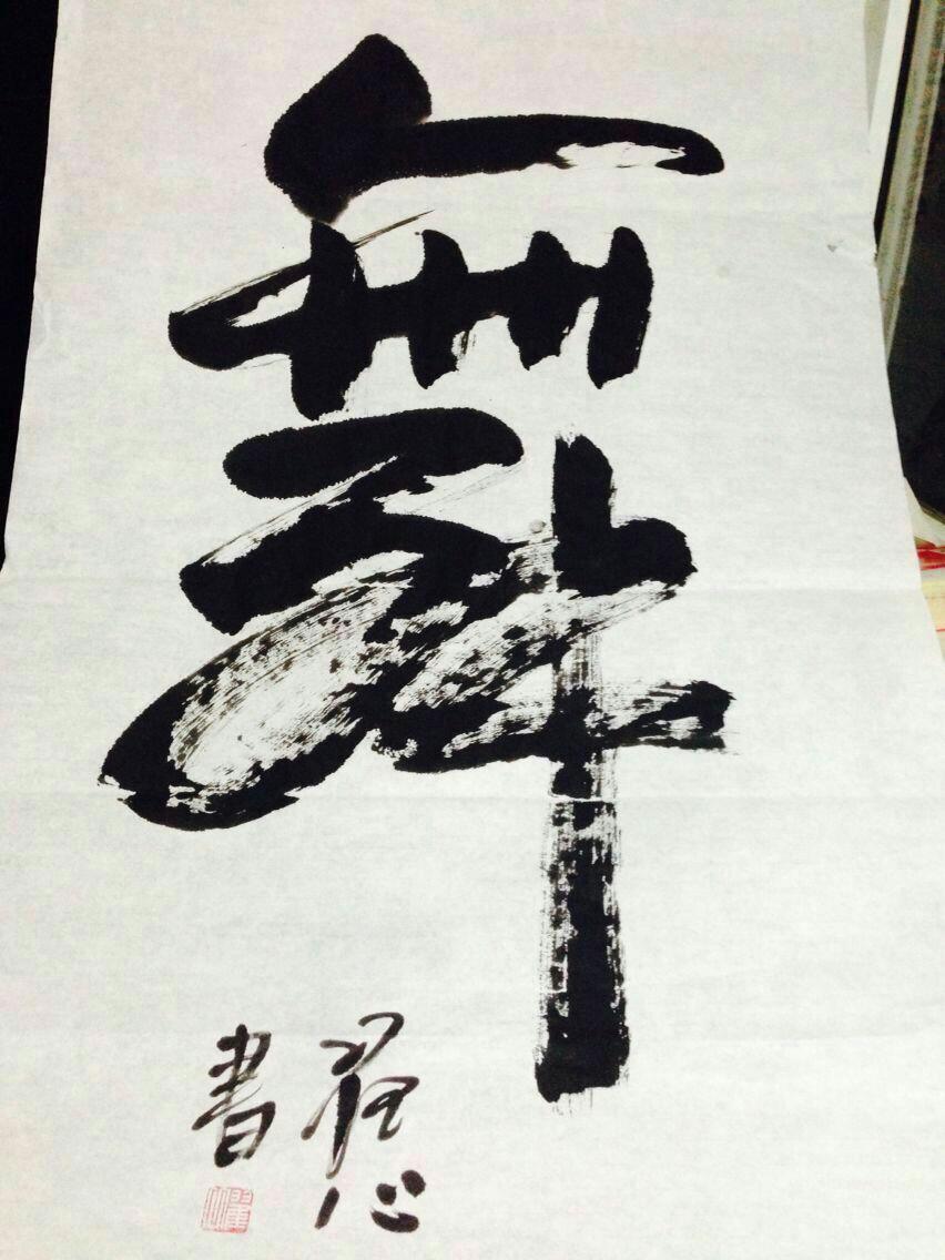 《淡墨心觅》 <wbr>翟氏才女翟心的艺术人生 《淡墨心觅》 <wbr>翟氏才女翟心的艺术人生