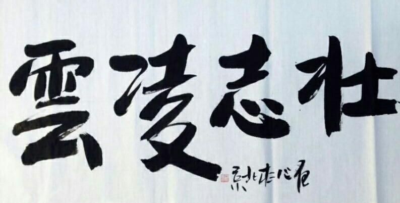 《淡墨心觅》 <wbr>翟氏才女翟心的艺术人生 《淡墨心觅》 <wbr>翟氏才女翟心的艺术人生