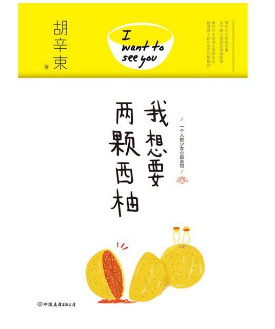 我想要两颗西柚