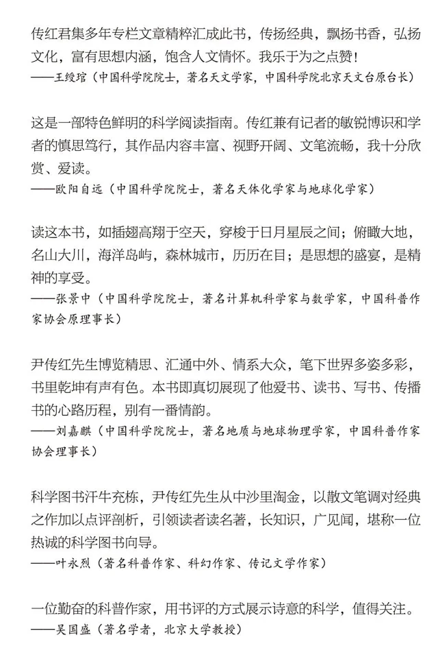 该死的粒子 理趣阅读司南 中科院院士王绶琯 欧阳自远 张景中 刘嘉麒共同盛赞 著名作家叶永烈 著名学者吴国盛联袂推荐专家推荐 传红君集多年专栏文章精粹汇成此书 传扬经典 飘扬书香 弘扬文化 富有思想内涵 饱含人文情怀 我乐于为之点赞 王绶琯 中国