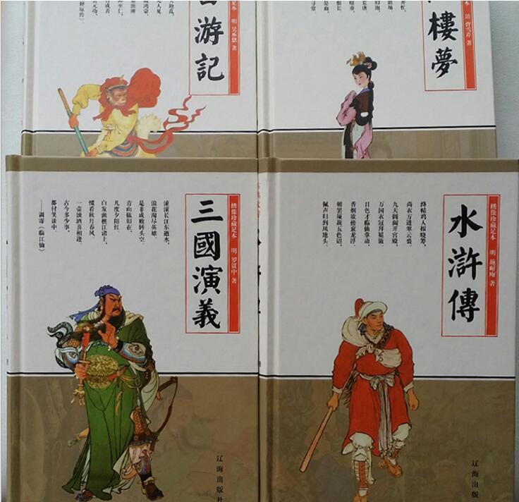 書名:中國古典四大名著【禮品袋裝】(4冊) 作者: 羅貫中等著 出版社