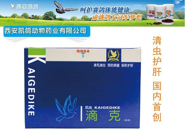 凯鸽鸽药【滴克】盒6袋
