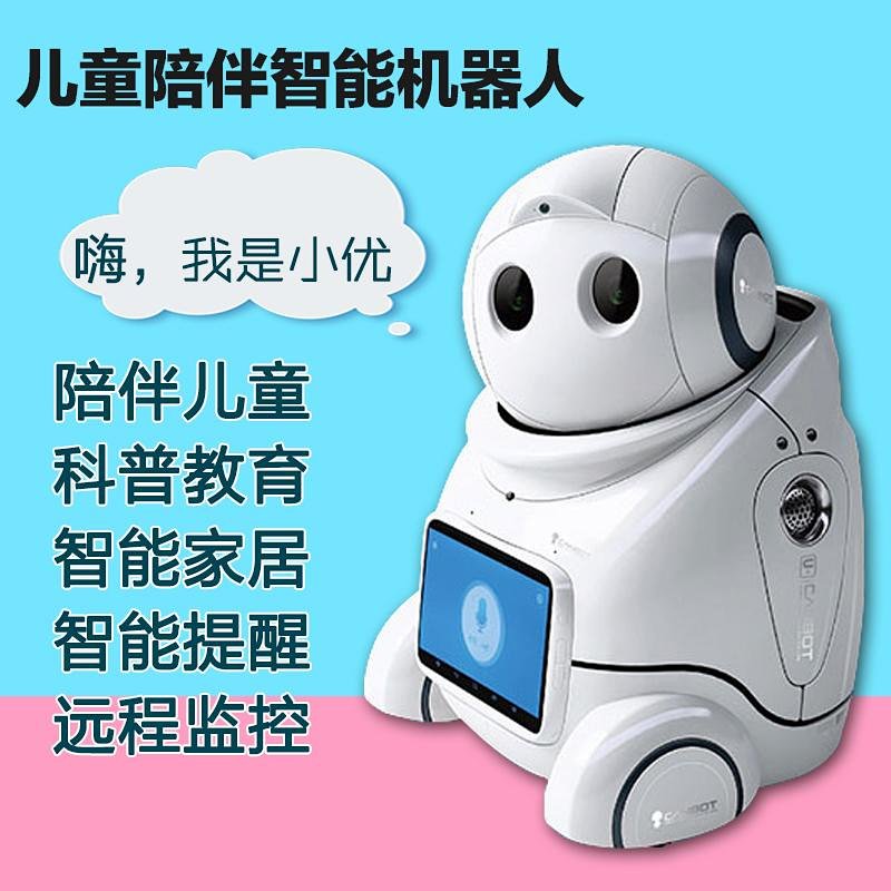 小优机器人