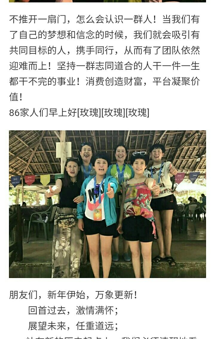 店长分享:安然纳米直销濮阳市场2017年的奋斗目标,完成2000万元挑战3000万的奋斗目标,张凤环张总马不停蹄从杭州直接到聊城 2017-01-16 安然纳米公司微店 家人们早上好,安然纳米直销濮阳市场2017年的奋斗目标,完成2000万元挑战3000万的奋斗目标,张凤环张总马不停蹄从杭州直接到聊城下市场,今天一早又下洛阳接近60的人都在这么努力,这种拼命三郎的精神值得我们每个家人学习的榜样,想成功没有理由,就是行动,行动再行动,,跟上团队不掉队,一家人,一件事,一起做,一起成。共同努力,加油。[拳 - lj2008122 - 中国河南经济报 店长分享:安然纳米直销濮阳市场2017年的奋斗目标,完成2000万元挑战3000万的奋斗目标,张凤环张总马不停蹄从杭州直接到聊城 2017-01-16 安然纳米公司微店 家人们早上好,安然纳米直销濮阳市场2017年的奋斗目标,完成2000万元挑战3000万的奋斗目标,张凤环张总马不停蹄从杭州直接到聊城下市场,今天一早又下洛阳接近60的人都在这么努力,这种拼命三郎的精神值得我们每个家人学习的榜样,想成功没有理由,就是行动,行动再行动,,跟上团队不掉队,一家人,一件事,一起做,一起成。共同努力,加油。[拳 - lj2008122 - 中国河南经济报