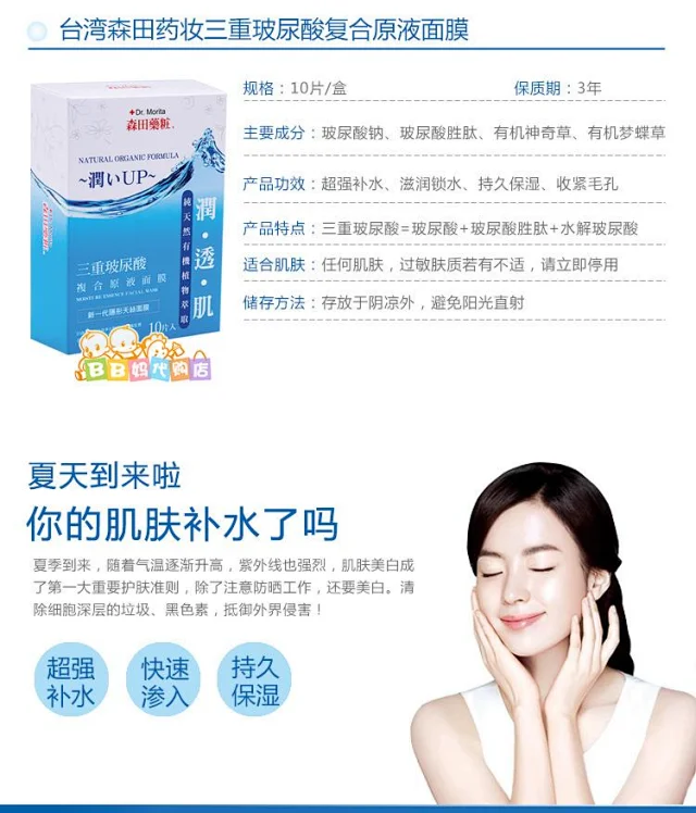 万宁专售dr Morita森田药妆三重玻尿酸复合原液面膜10片森田药妆 三重玻尿酸复合原液面膜 香港万宁独家发售 万宁专售dr Morita森田药妆三重玻尿酸复合原液面膜10片森田药妆 三重玻尿酸复合原液面膜 香港万宁独家发售