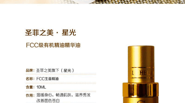 圣菲之美s-星光专柜正品 s-fcc07生姜精油.