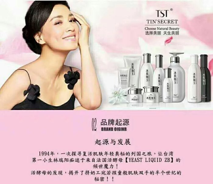 Tst品牌故事
