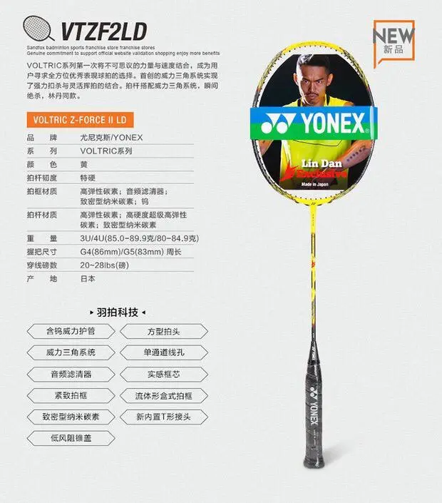 700元！林丹球拍：VTZF2LD 商品代码：VTZF2LD 拍杆韧度：特硬拍框材质