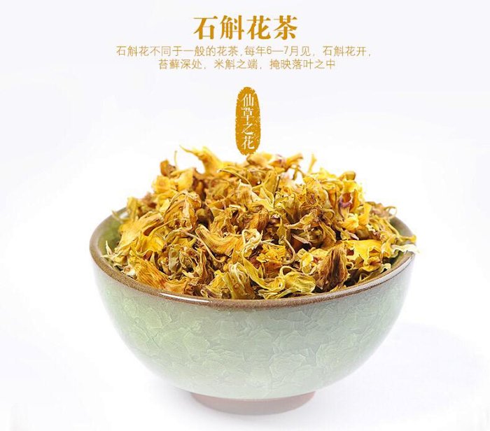 铁皮石斛干花美容养颜 让皮肤回到少女时代 铁皮石斛干花美容养颜 让皮肤回到少女时代