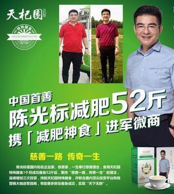 天杞园特殊膳食科学营养瘦身陈光标瘦身神食 五盒装