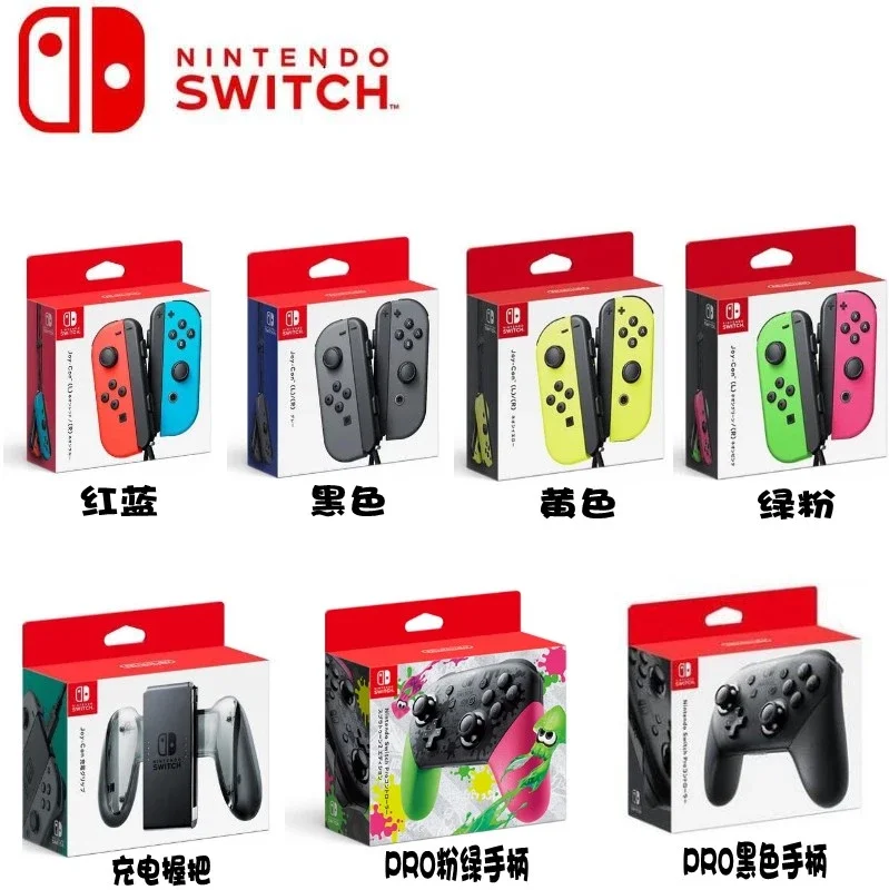 Joy Con Pro 官任手柄多色充电握把