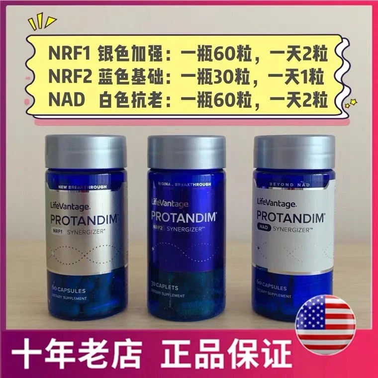 美国版】普天登Protandim Nrf2激活因子NAD+ 膳食补充剂Nrf1谷胱甘肽SOD