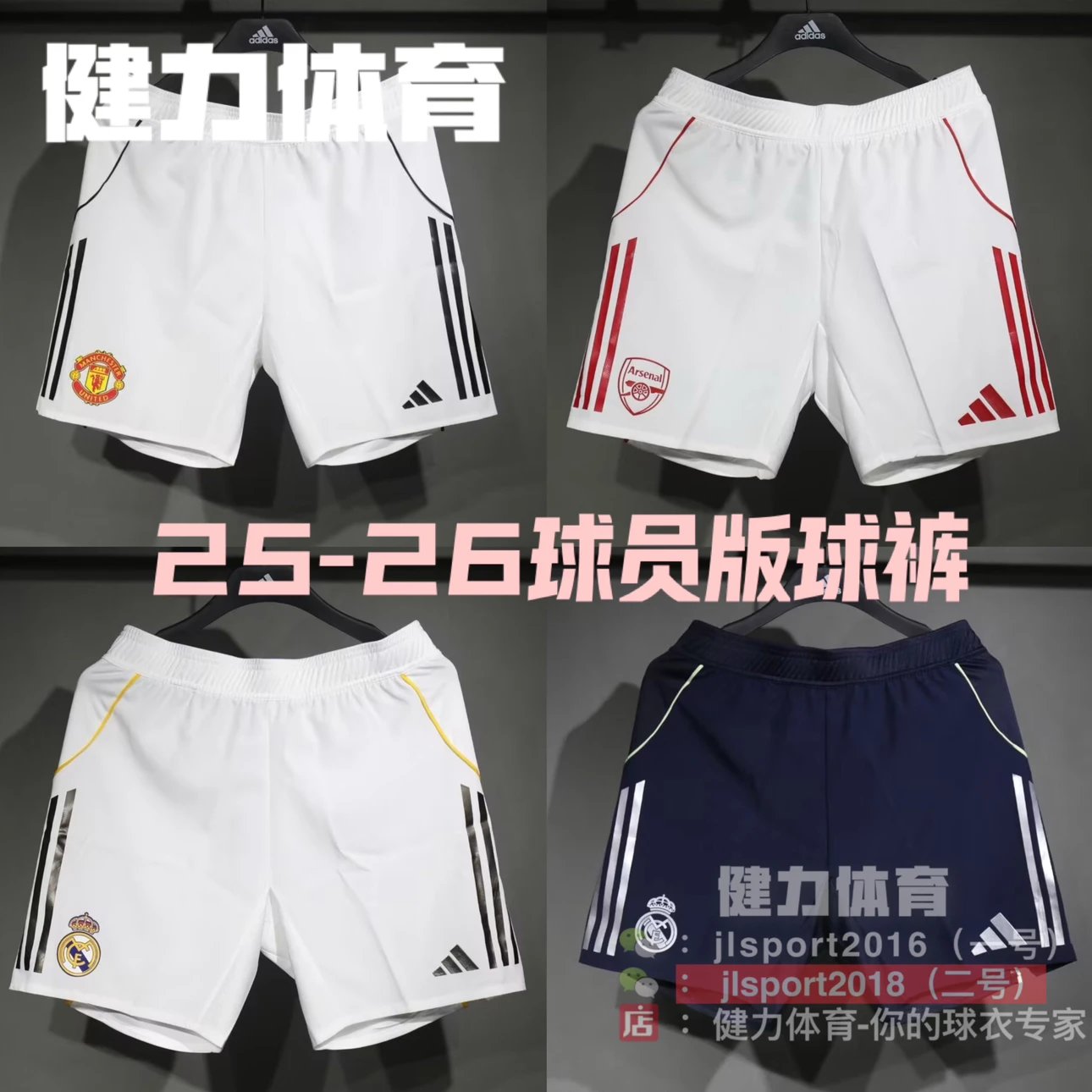 New 25-26 season player version football pants jersey football suit matching football pants football shorts matching special connection
