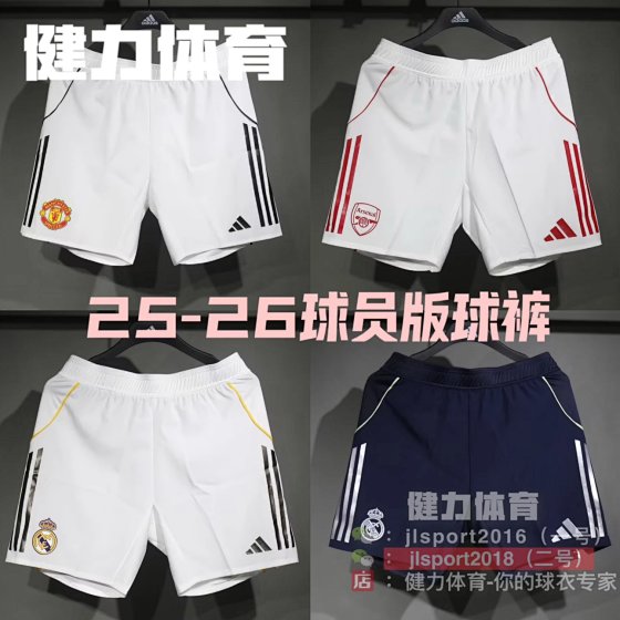 New 25-26 season player version football pants jersey football suit matching football pants football shorts matching special connection