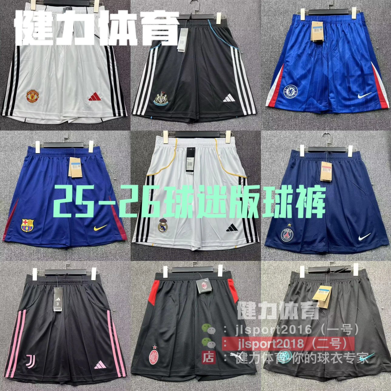 25-26 season new jerseys, football jerseys, matching football shorts, football shorts, matching special connection