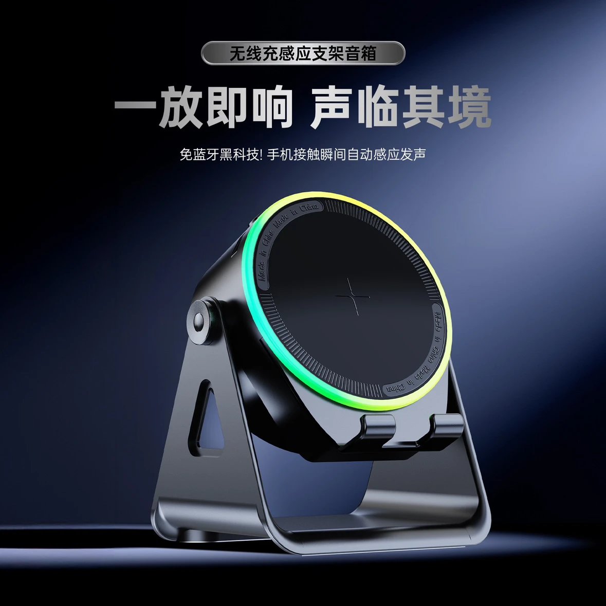 Multi-functional Wireless Induction Speaker with Adjustable Phone Stand