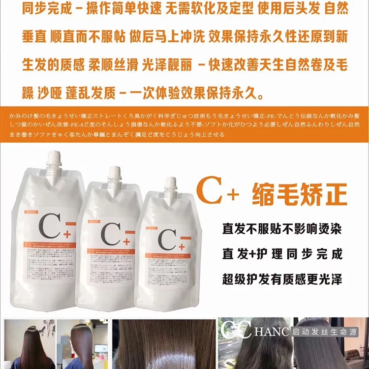 第二代升级版c 缩毛矫正膏 400ml 活动价10送1 三包送夹板贴 第二代升级版c 缩毛矫正膏 400ml 活动价10送1 三包送夹板贴