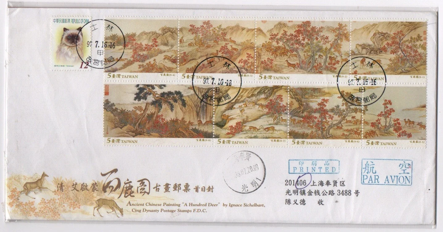 台湾2008.07.16《清·艾启蒙-百鹿图》古画邮票官封首日土林故宫邮局原地 