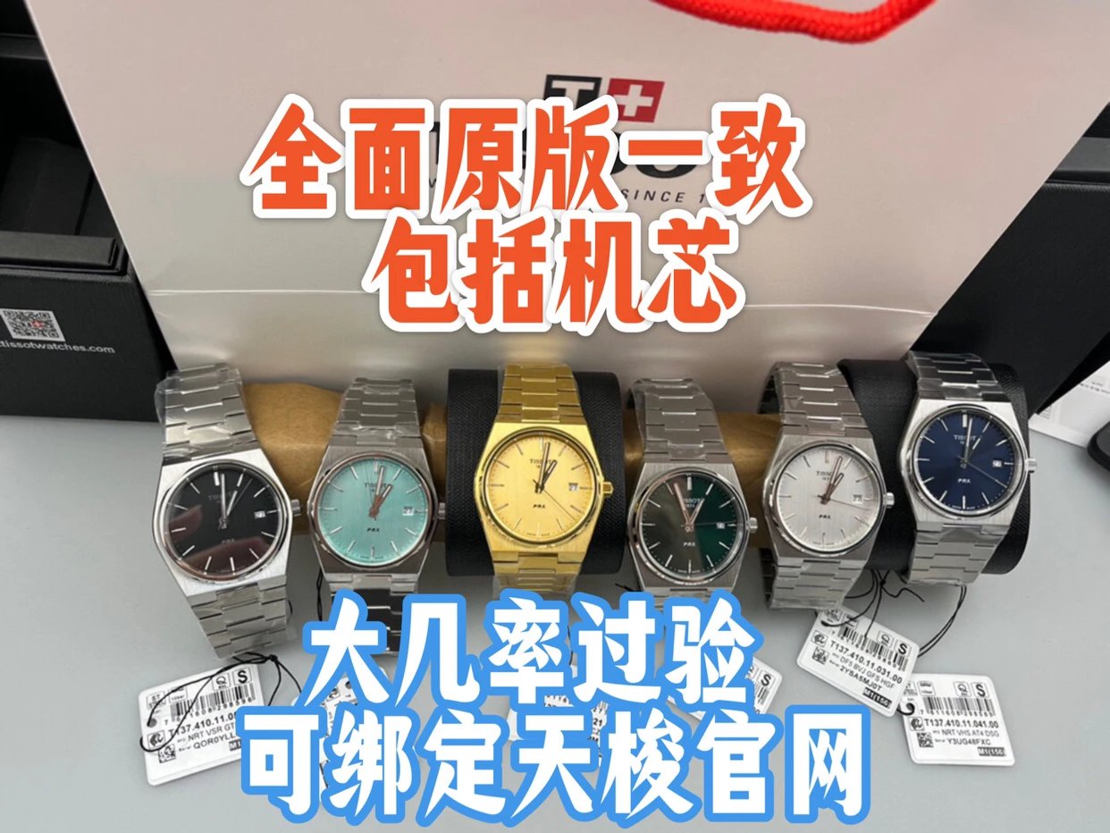 Attached is the Wu inspection report! High chance of passing the test!! Original original movement: Latest Swiss PRX series quartz men's watch 40mm women's watch 35mm T137.410 sapphire glass 316 stainless steel case