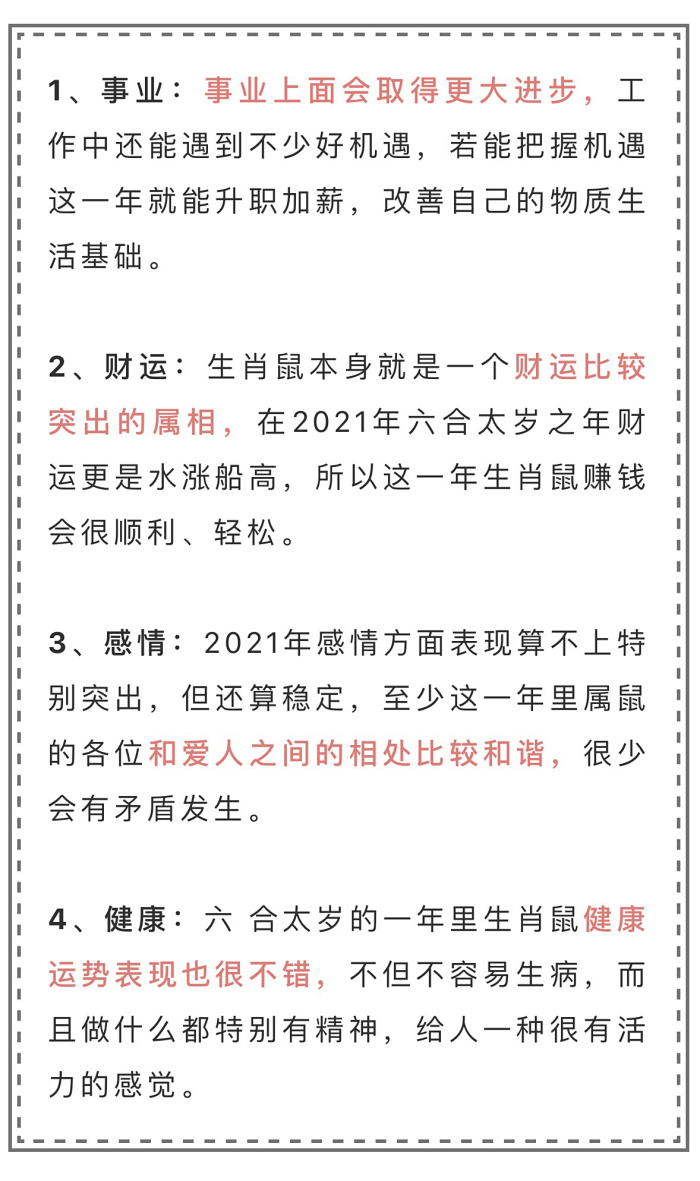十二生肖21年运势及运程完整版