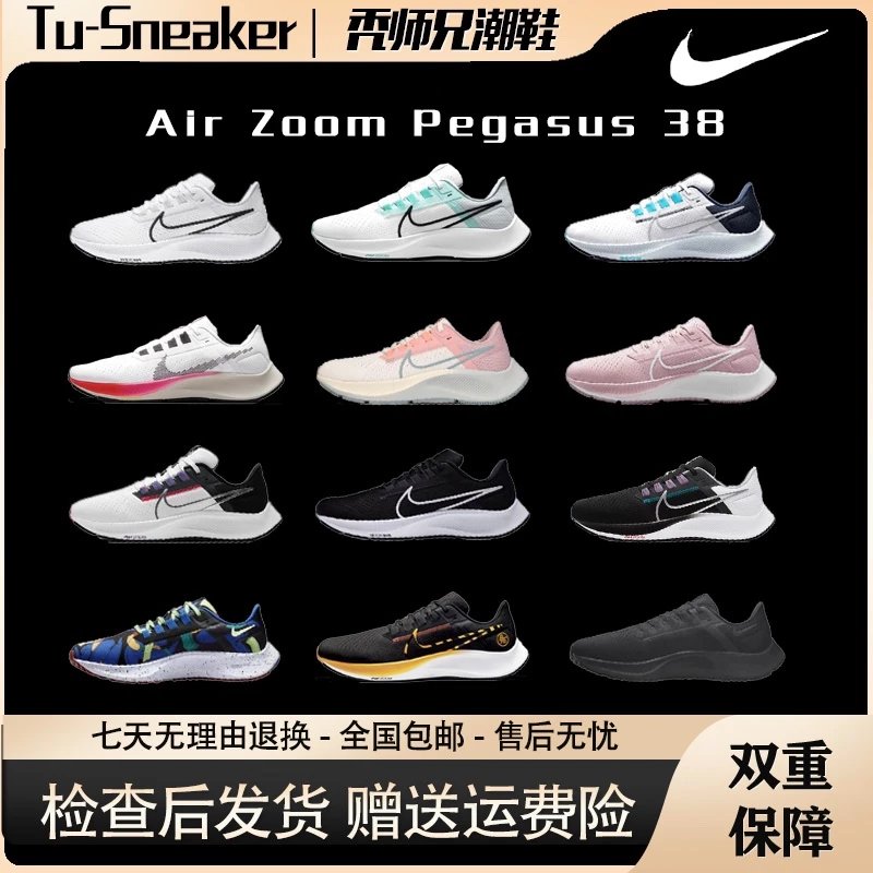 【Nike Air Zoom pegasus 38】飞马38登月 Pegasus38 登月跑鞋网面透气缓震超轻跑步鞋马拉松鞋子男鞋女鞋