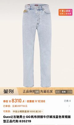 Gucci Spring/Summer New GG Canvas Panel Light Blue Wash Straight-Leg Jeans #GucciJeans #GGCanvasPanelJeans #LightBlueWashStraightLegPants #AncoraRedLabelJeans #HighStreetVersatileTrousers
