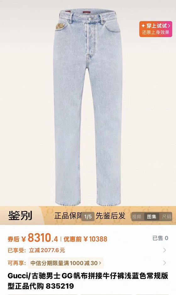 Gucci Spring/Summer New GG Canvas Panel Light Blue Wash Straight-Leg Jeans #GucciJeans #GGCanvasPanelJeans #LightBlueWashStraightLegPants #AncoraRedLabelJeans #HighStreetVersatileTrousers