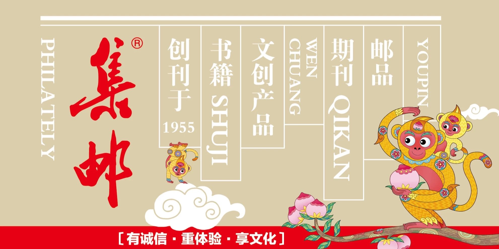 集邮》杂志社