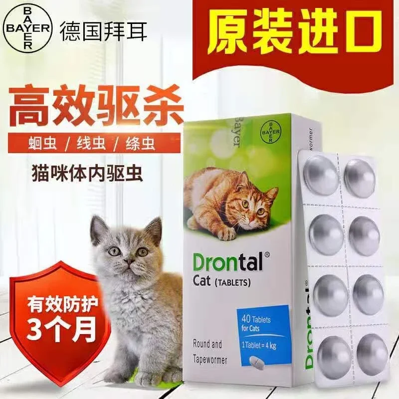 单粒包邮】德国猫拜耳猫咪体内打虫药蛔虫钩虫绦虫打虫片拜耳猫驱虫