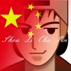吃不胖的瘦子